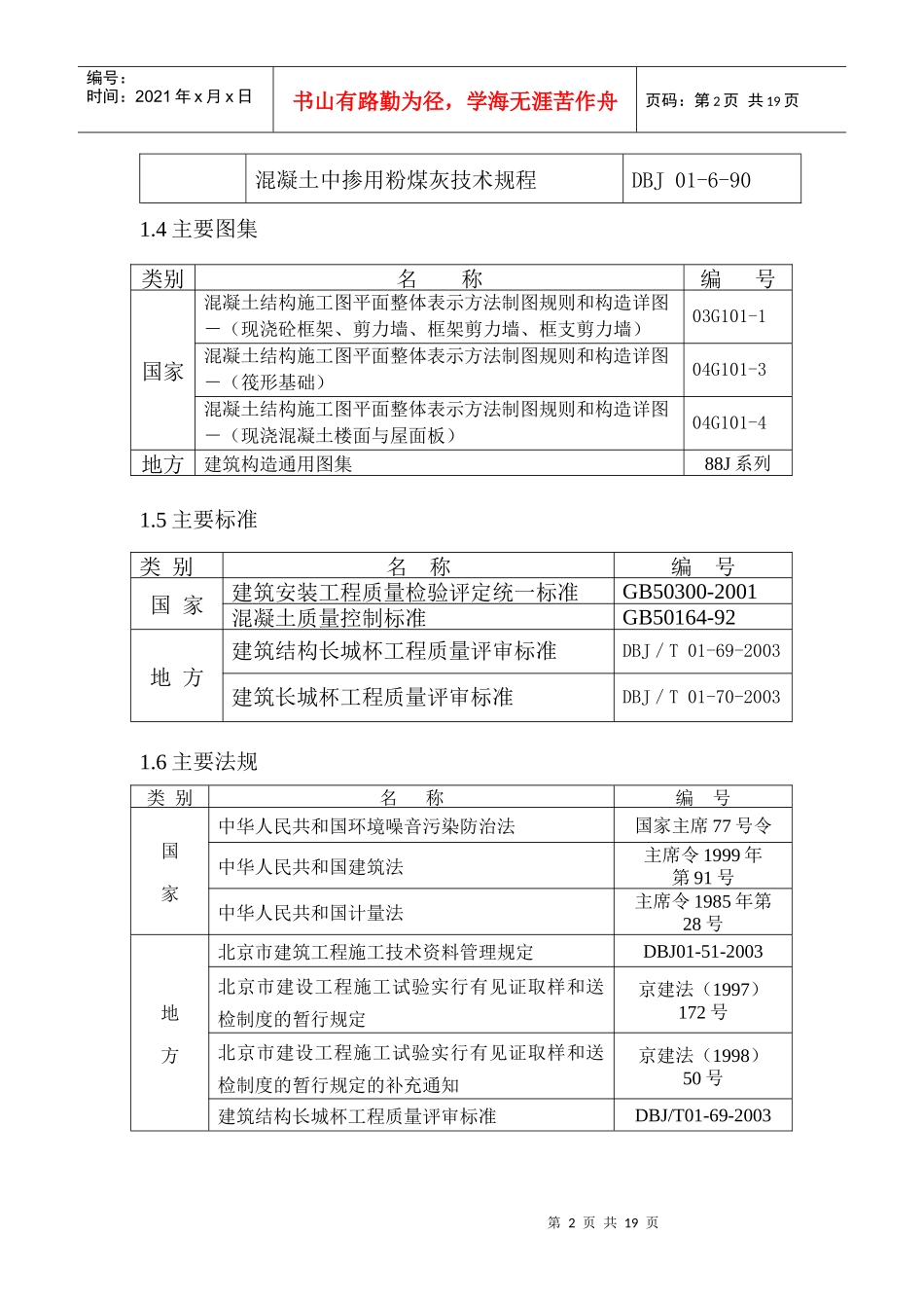 总装银轮二期接待楼混凝土施工方案_第2页