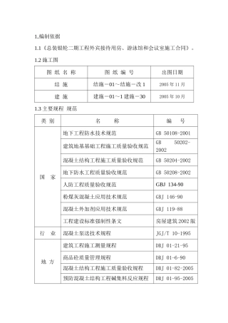 总装银轮二期接待楼混凝土施工方案