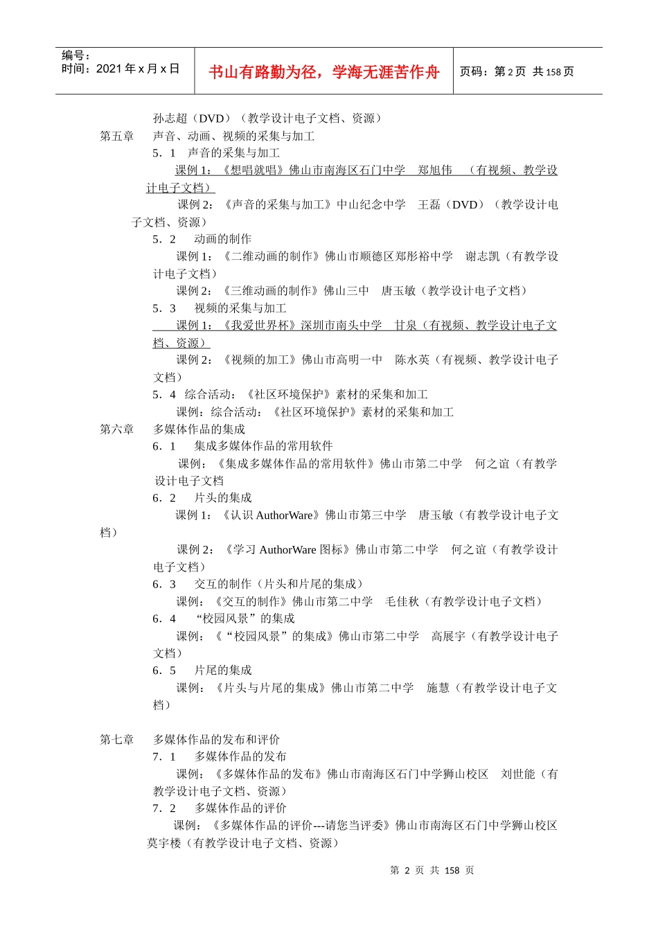 多媒体精品课_第2页