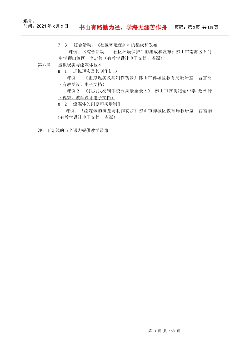 多媒体精品课_第3页