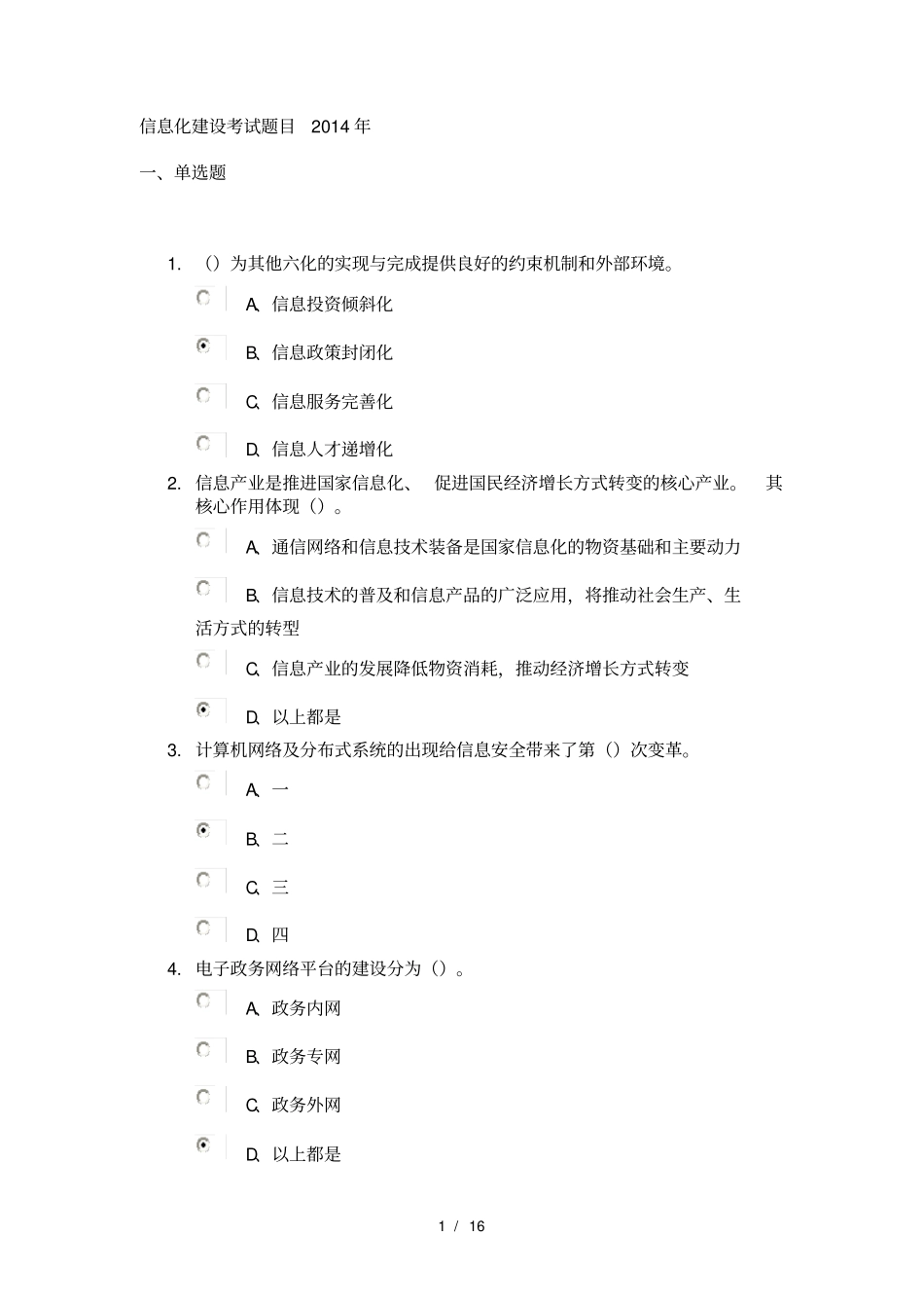 信息化建设考试题目_第1页
