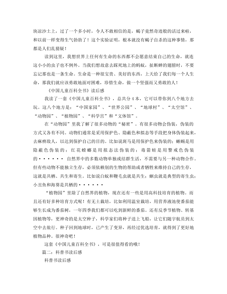 小学生科技书读后感2 _第2页