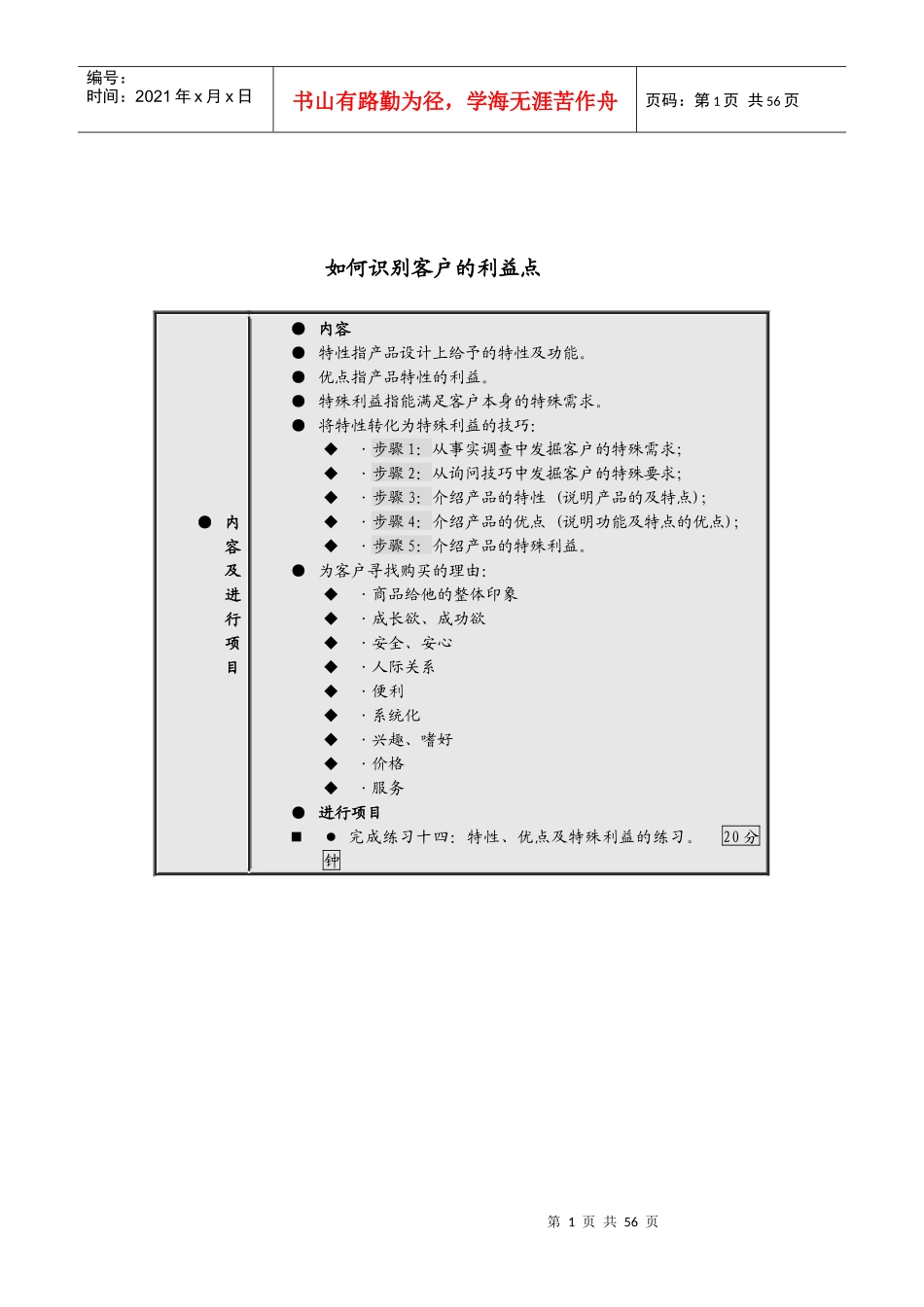 如何识别客户的利益点(1)_第1页