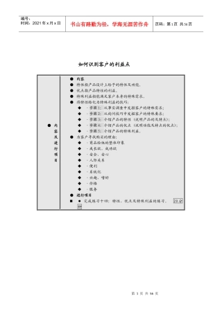 如何识别客户的利益点(1)