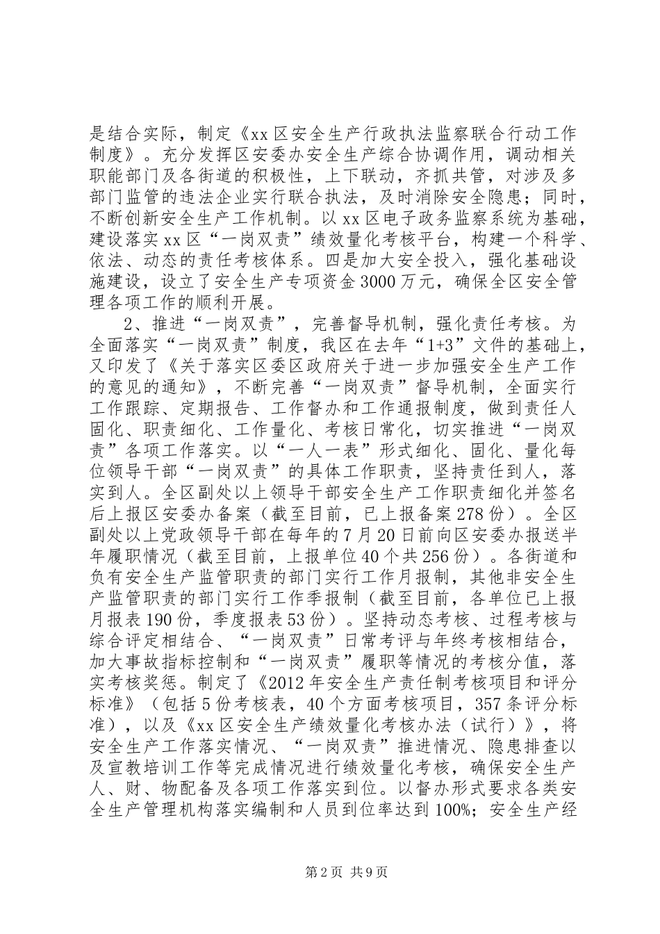 区安监局安全生产工作总结报告_第2页