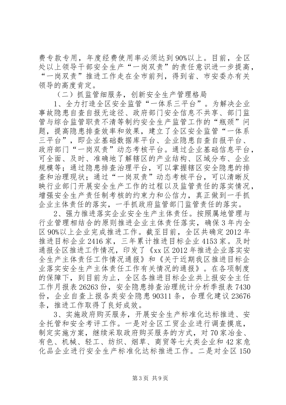 区安监局安全生产工作总结报告_第3页