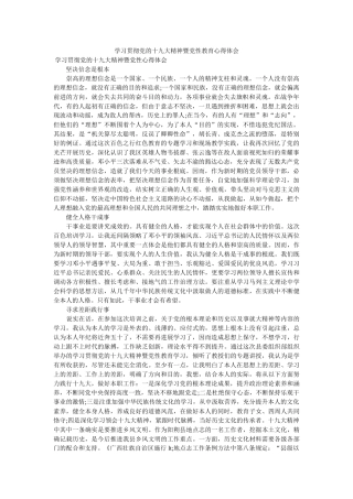 学习贯彻党的十九大精神暨党性教育心得体会 