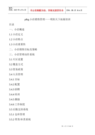 宝洁店铺销售管理