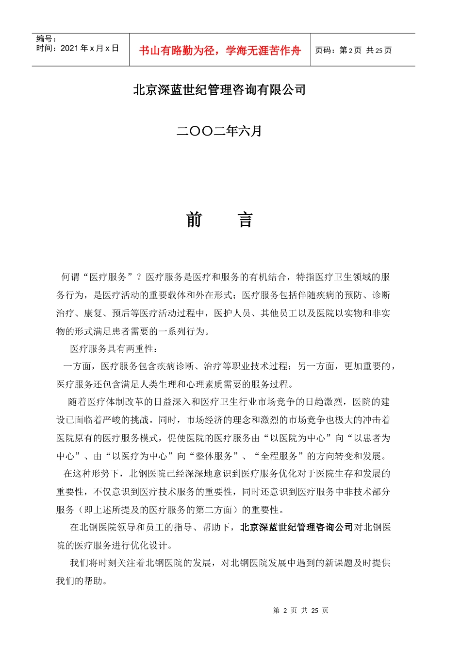 北钢医院服务优化设计方案_第2页