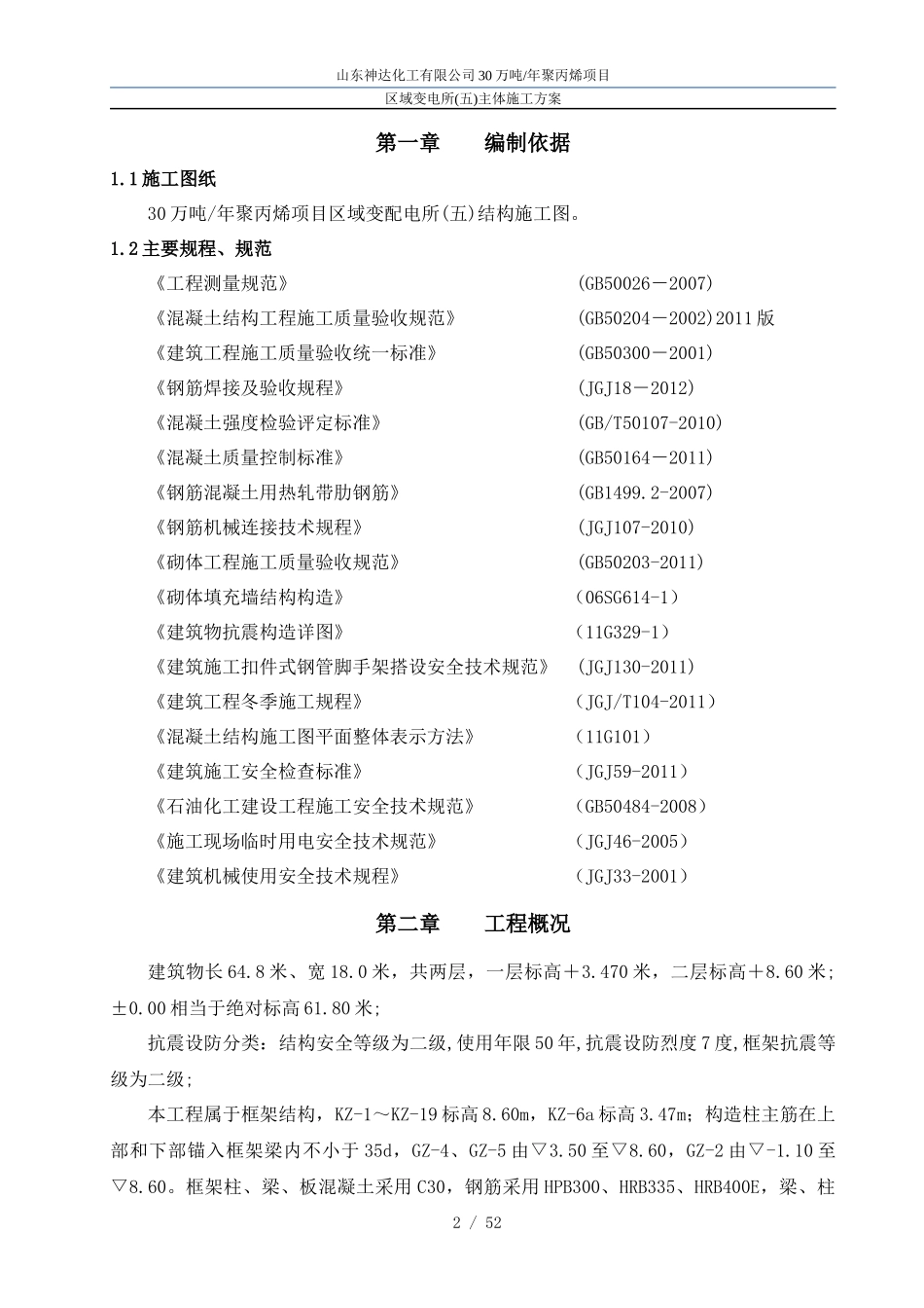 区变5主体施工方案_第2页