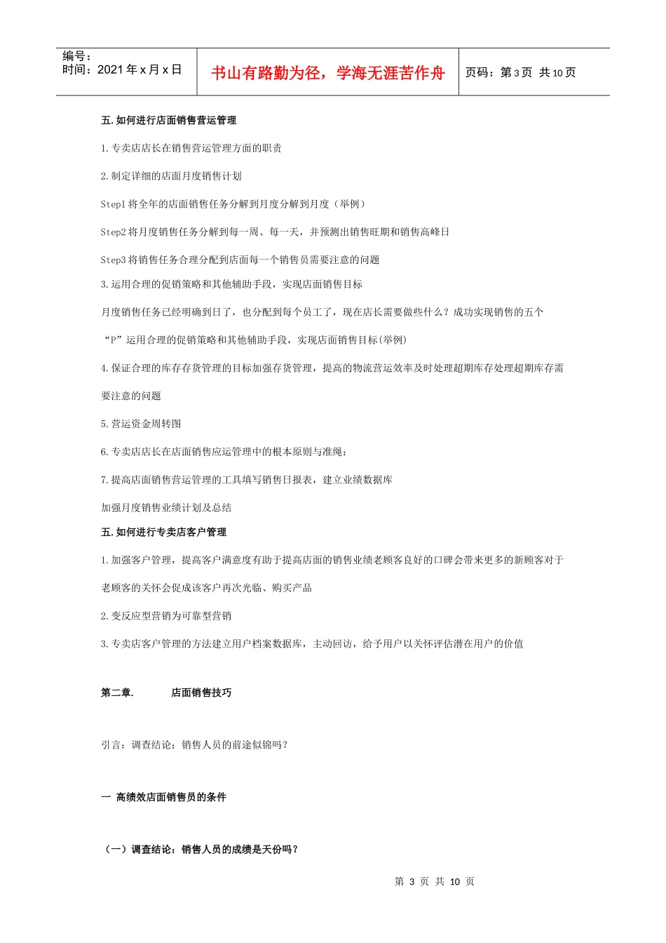 店面管理与店面销售技巧培训_第3页