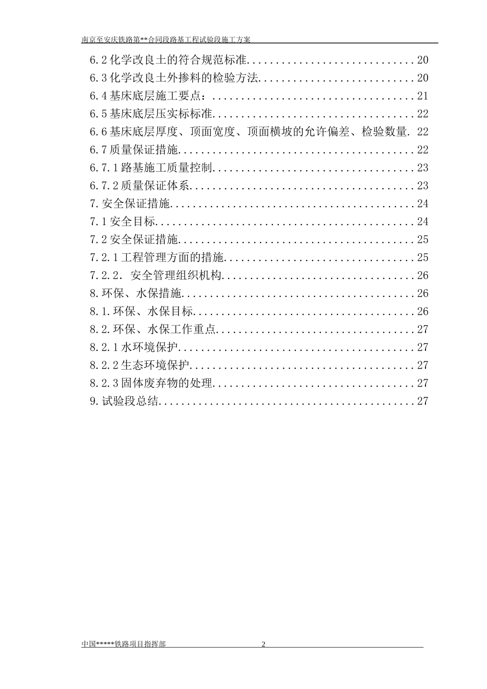 一工区试验段施工方案没有基床表层_第2页