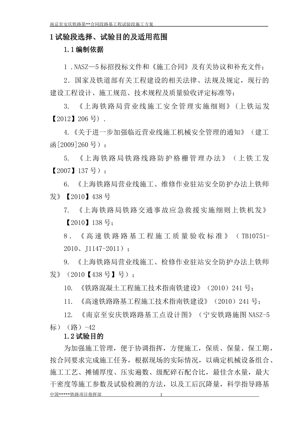 一工区试验段施工方案没有基床表层_第3页