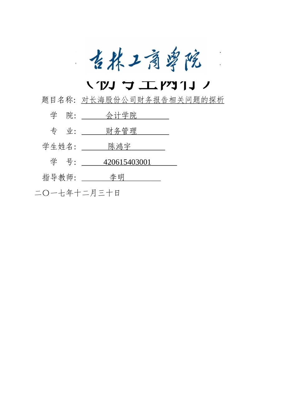 学期论文 - 标红 _第1页