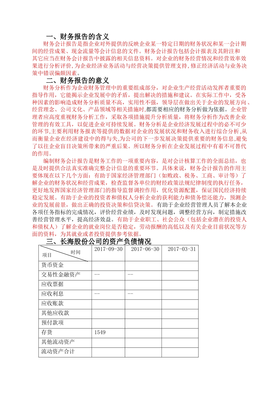 学期论文 - 标红 _第3页