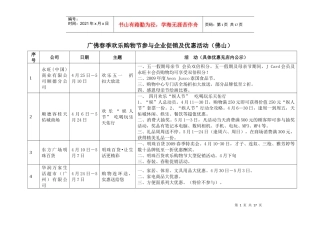 广佛春季欢乐购物节参与企业促销及优惠活动（佛山）
