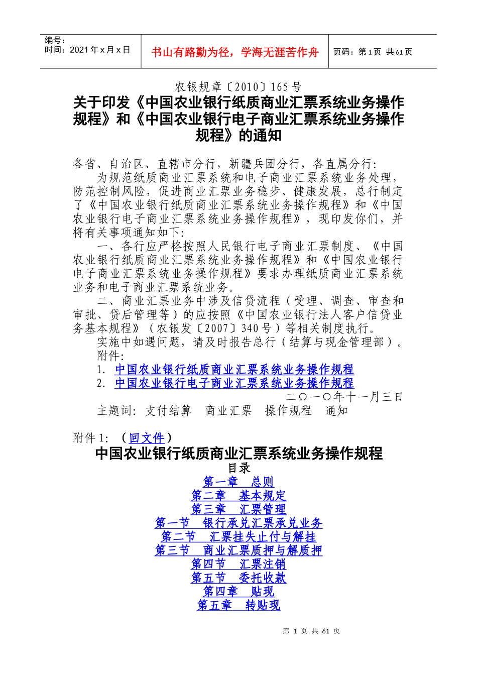 印发《中国某银行纸质商业汇票系统业务操作规程》和_第1页