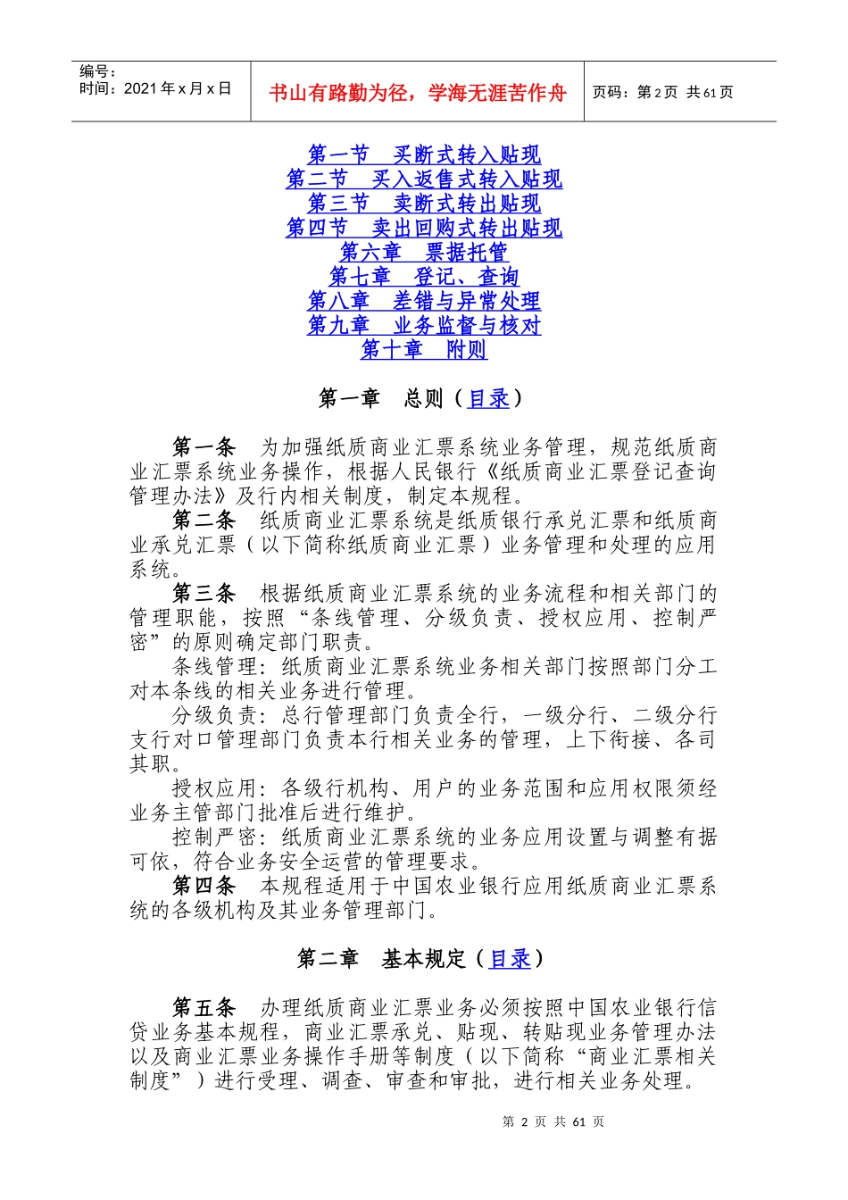 印发《中国某银行纸质商业汇票系统业务操作规程》和_第2页