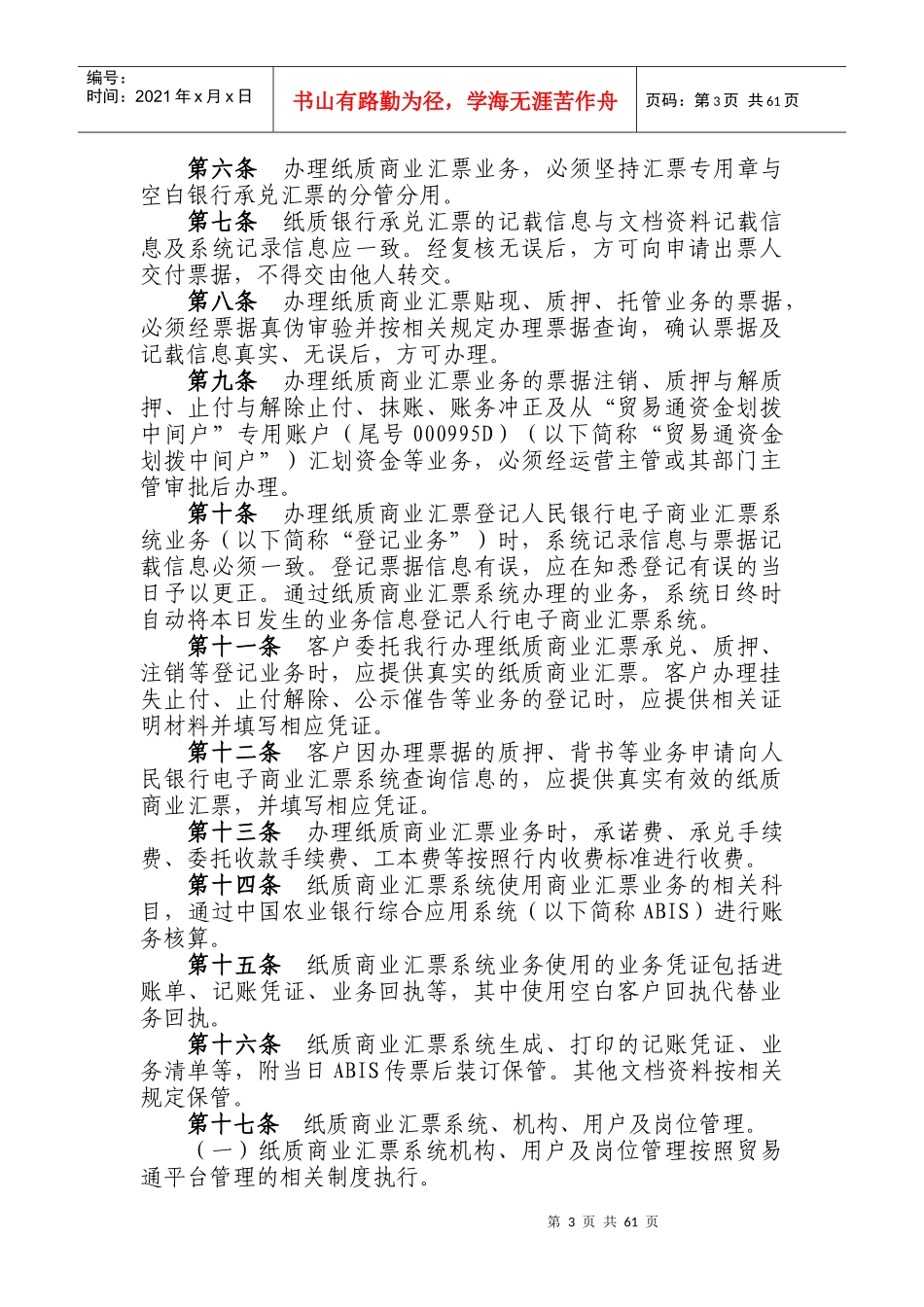印发《中国某银行纸质商业汇票系统业务操作规程》和_第3页