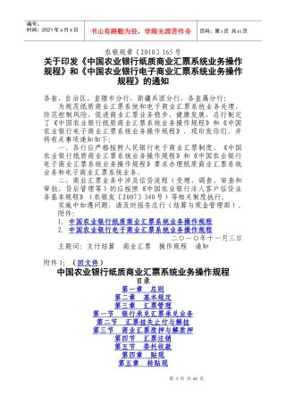 印发《中国某银行纸质商业汇票系统业务操作规程》和