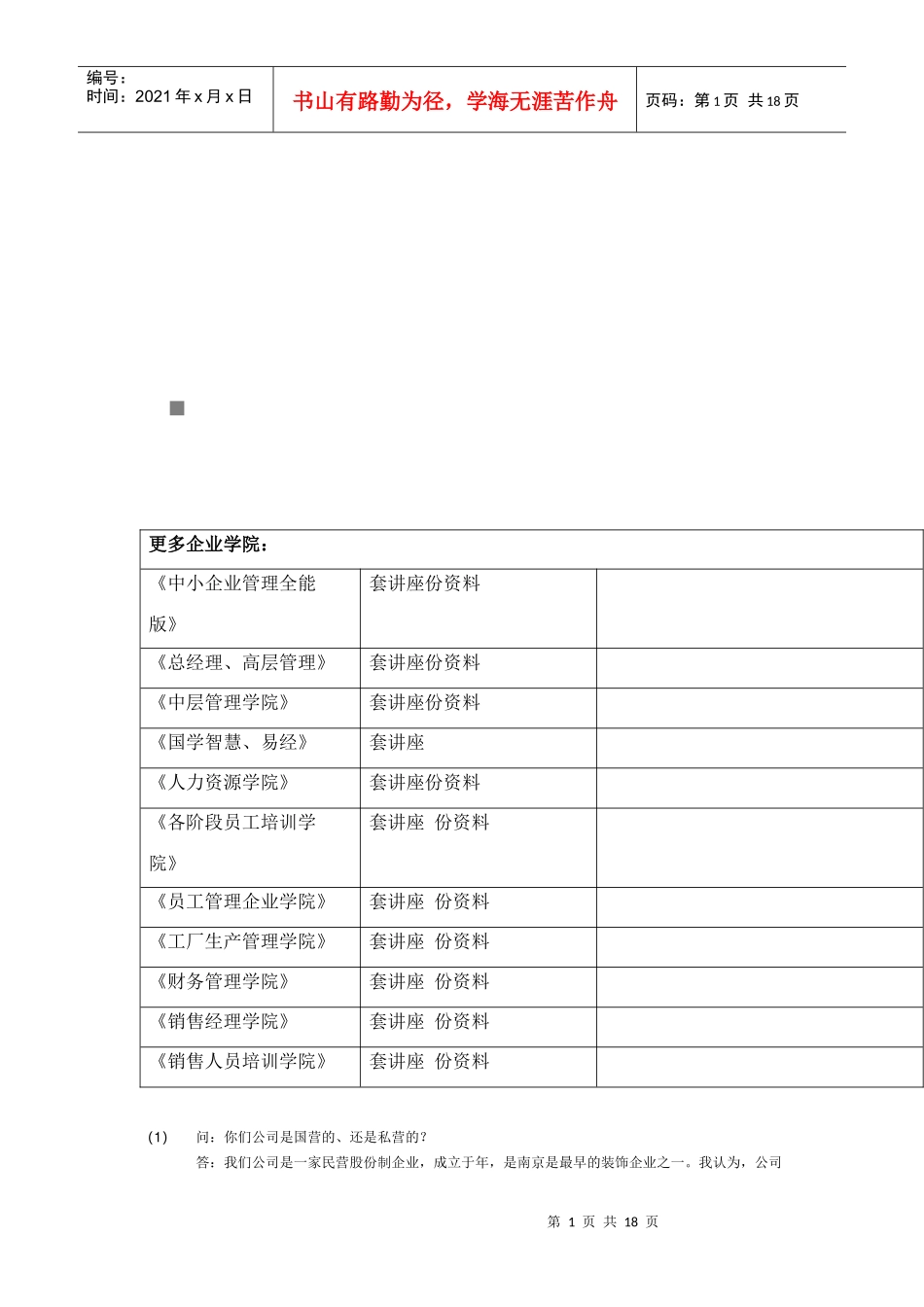 家居客户问题解答技巧_第1页