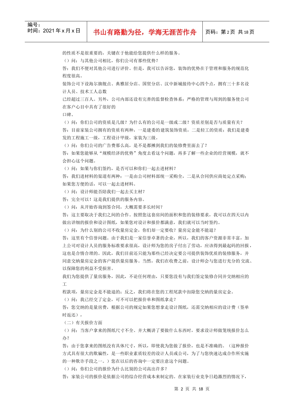 家居客户问题解答技巧_第2页