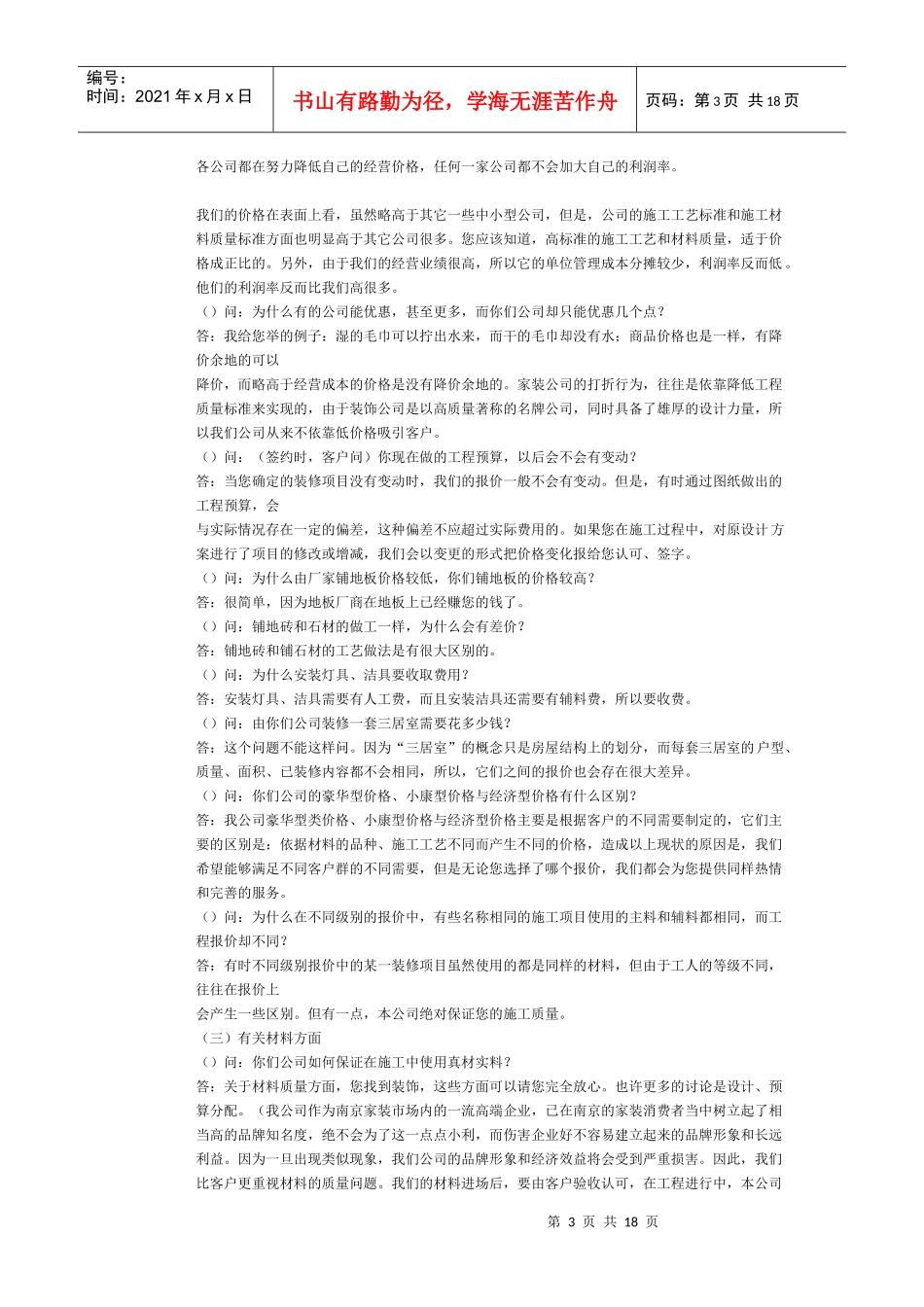 家居客户问题解答技巧_第3页