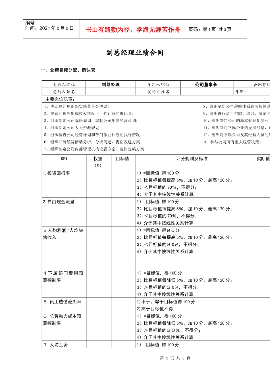 副总经理业绩合同_第1页