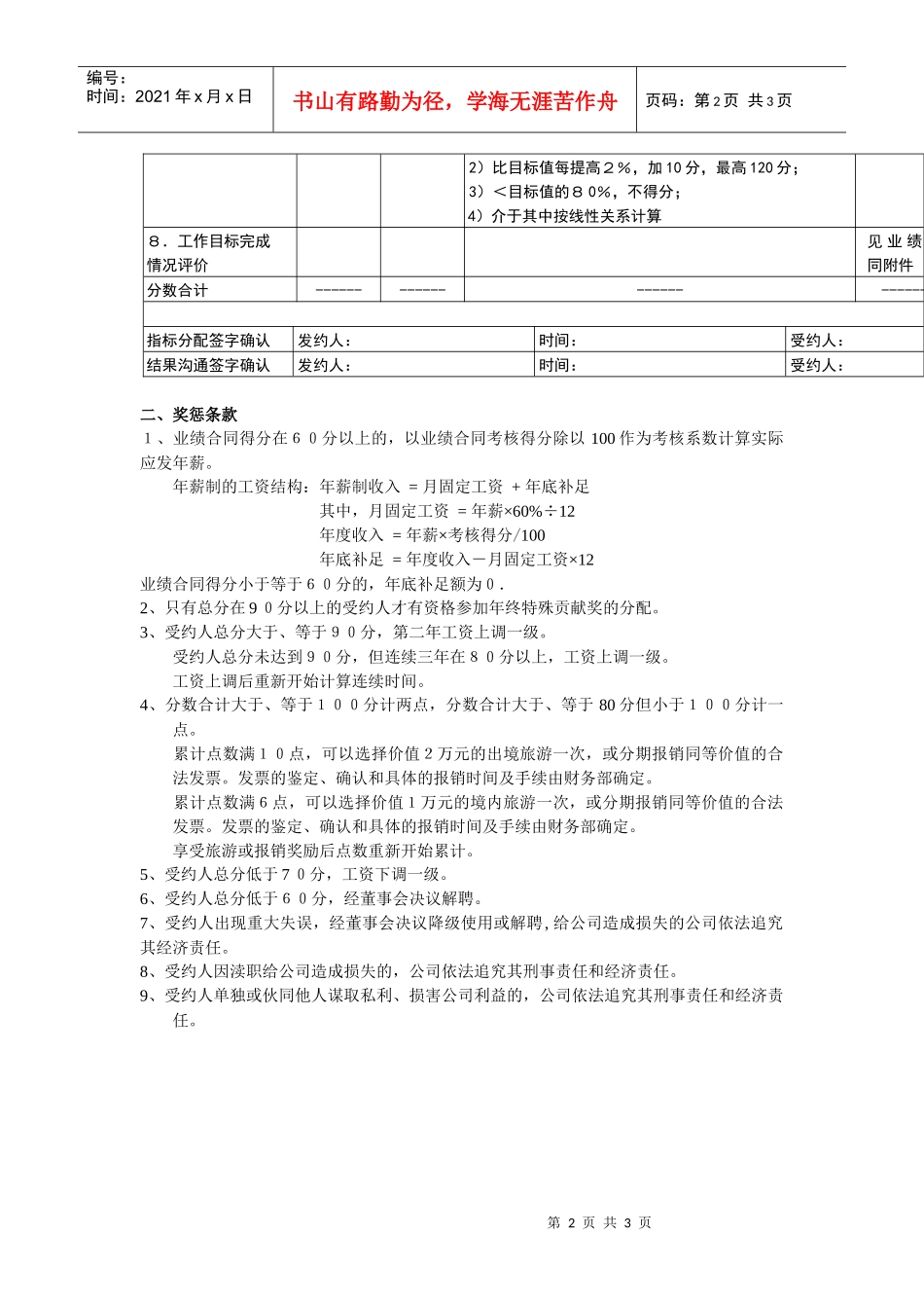 副总经理业绩合同_第2页