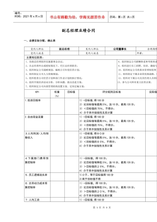 副总经理业绩合同
