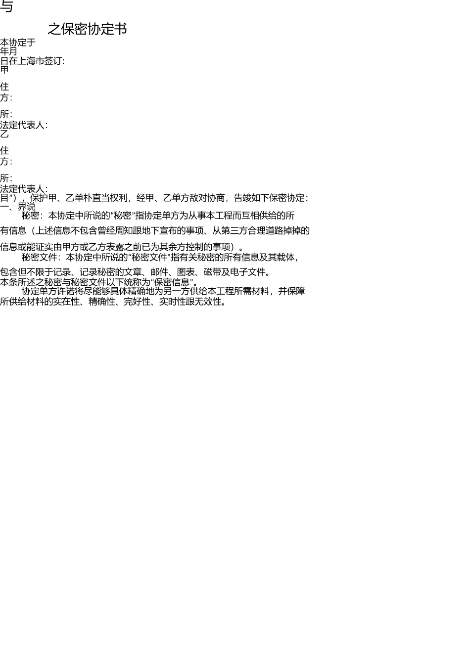 投资项目保密协议 _第1页