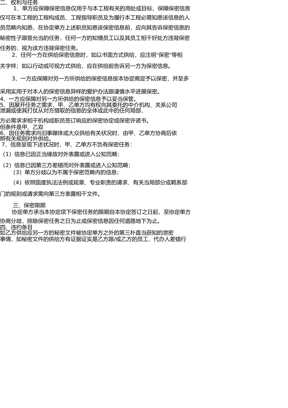 投资项目保密协议 _第2页