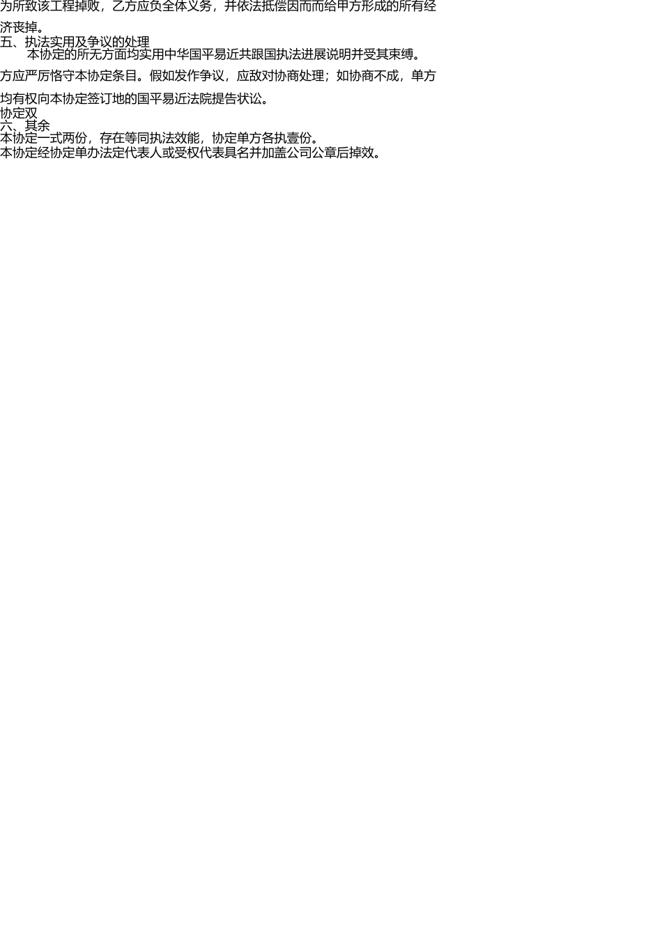 投资项目保密协议 _第3页