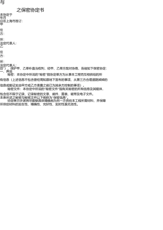 投资项目保密协议 