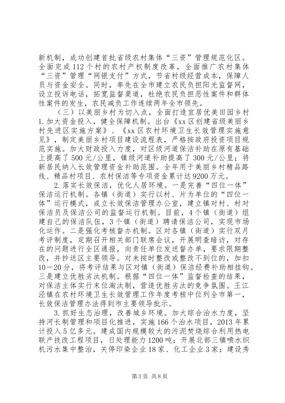 农经局年度城乡统筹工作总结_第3页