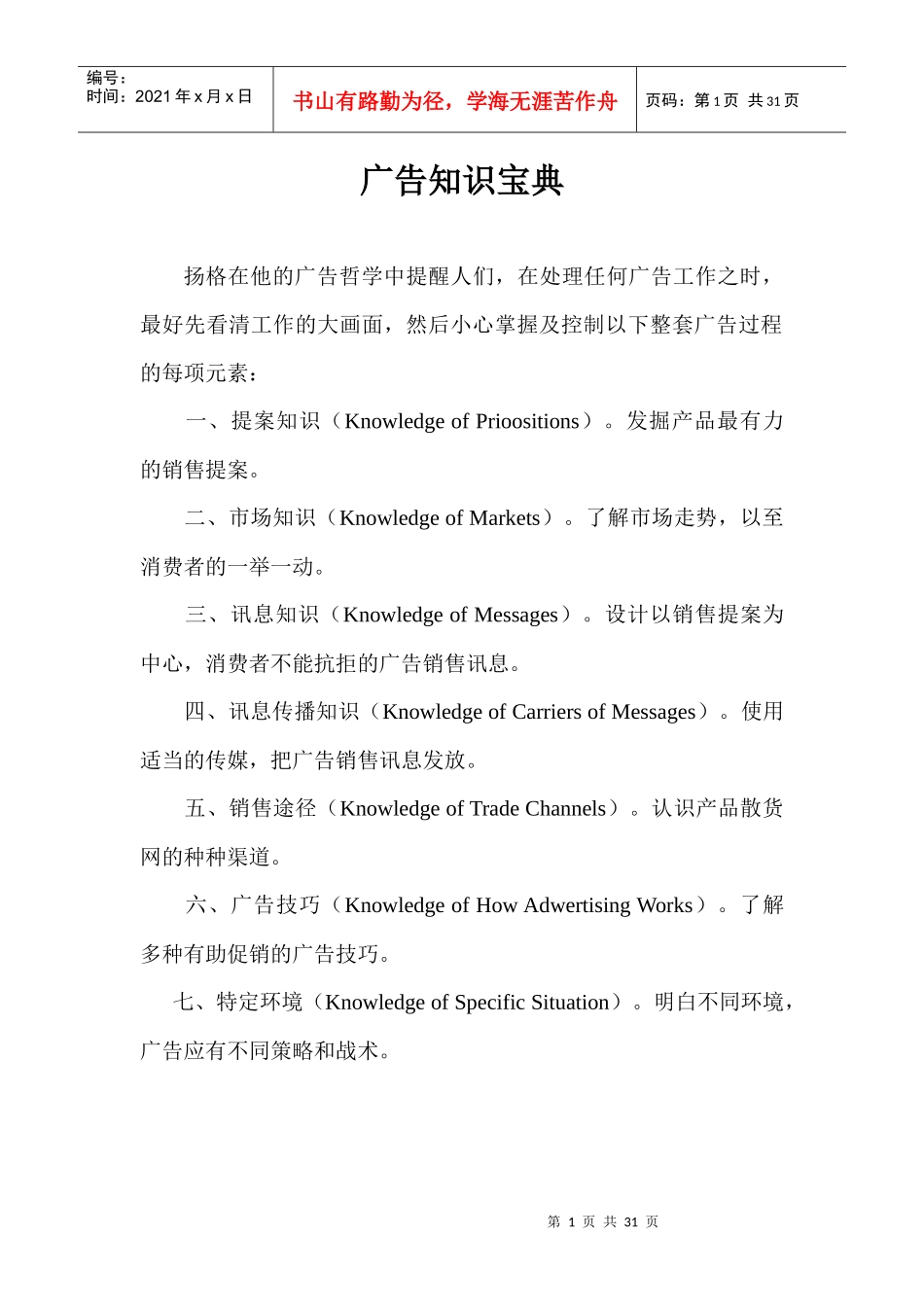 广告知识宝典)_第1页