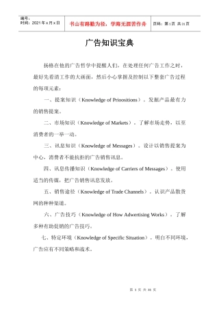 广告知识宝典)