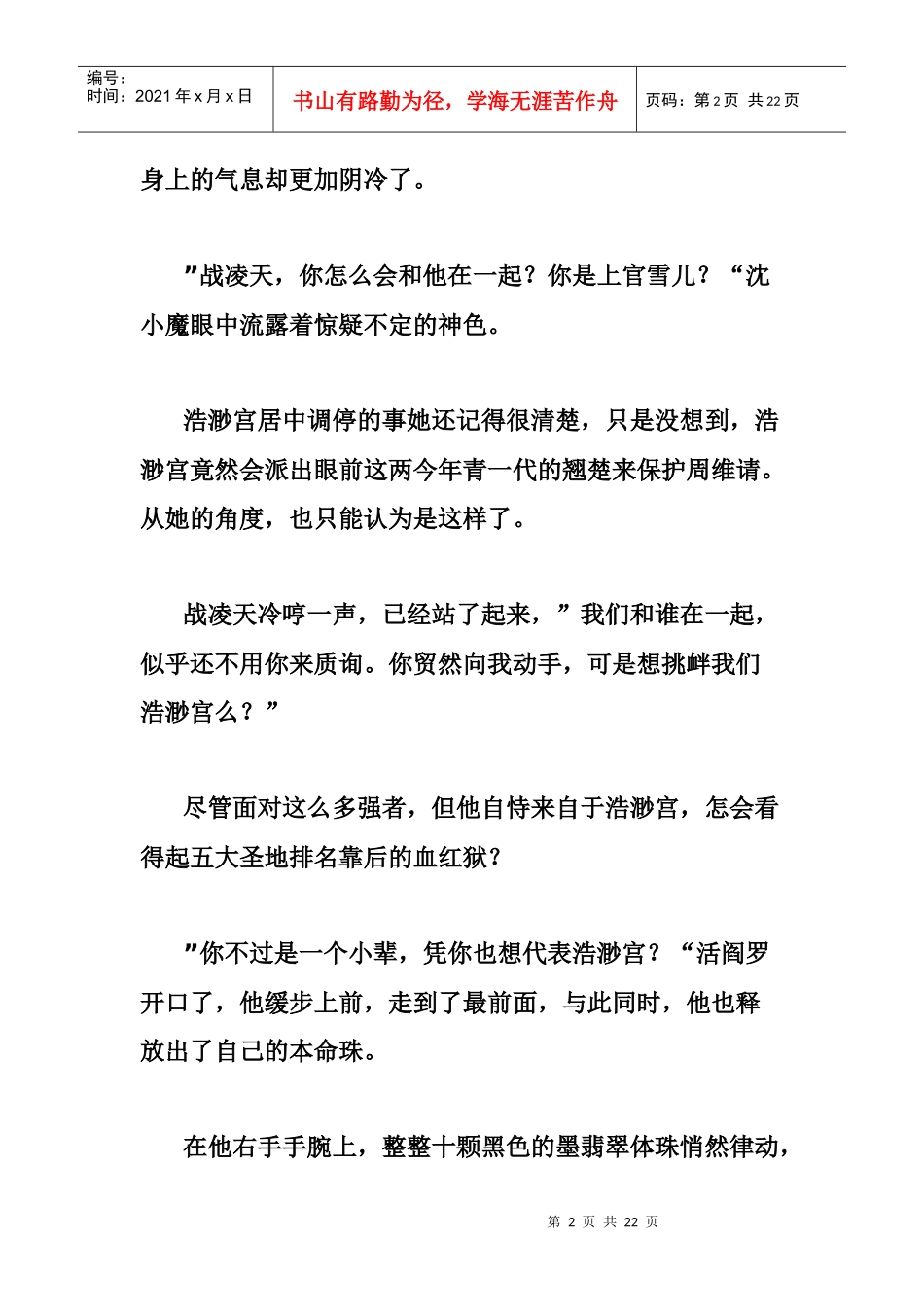 外商来华商务-邀请函格式-附简单英文样板-供外贸业务员使用_第2页