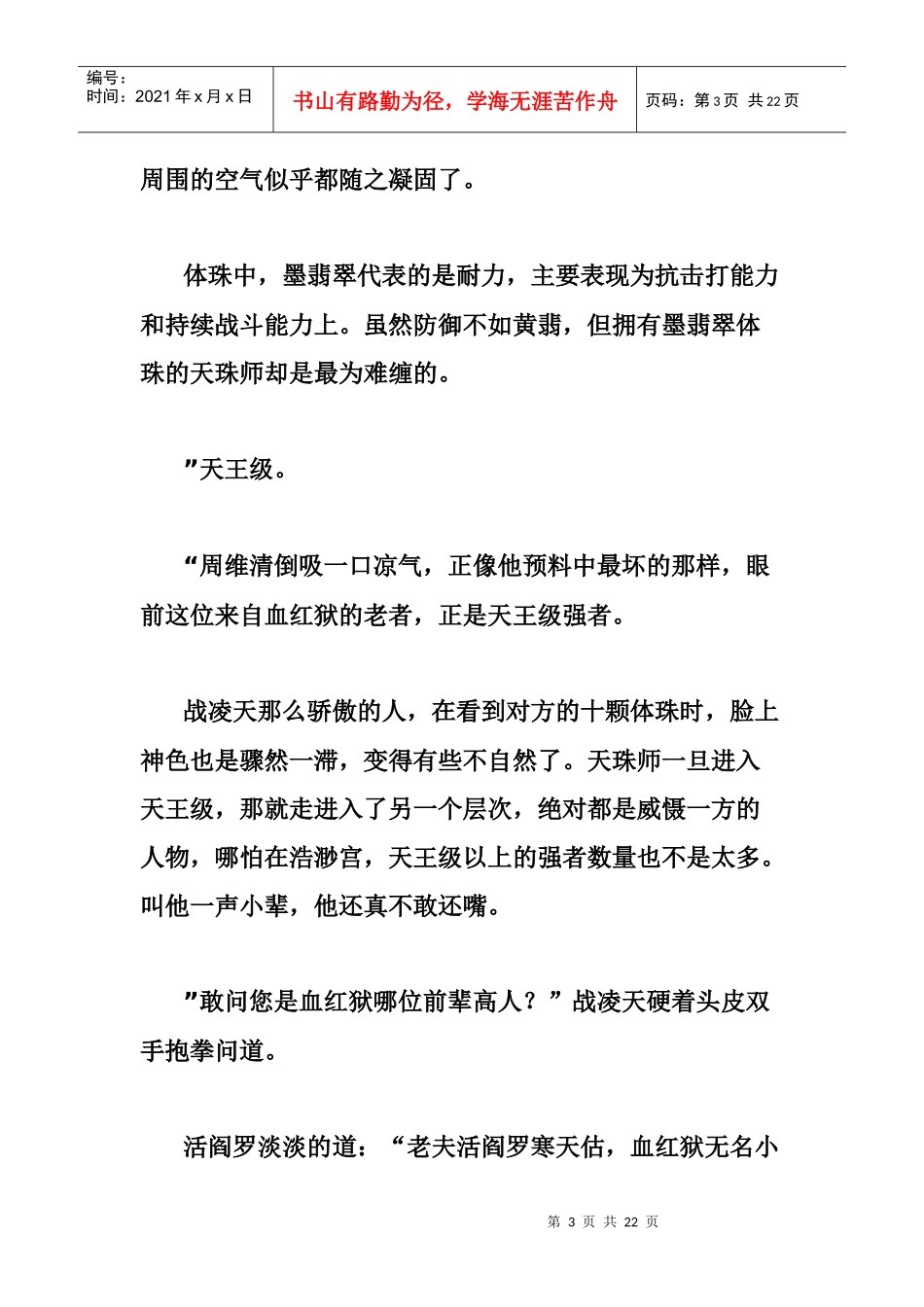 外商来华商务-邀请函格式-附简单英文样板-供外贸业务员使用_第3页
