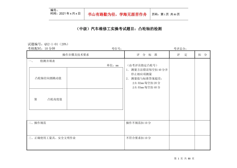(中级)汽车维修工实操考试题目凸轮轴的检测_第1页