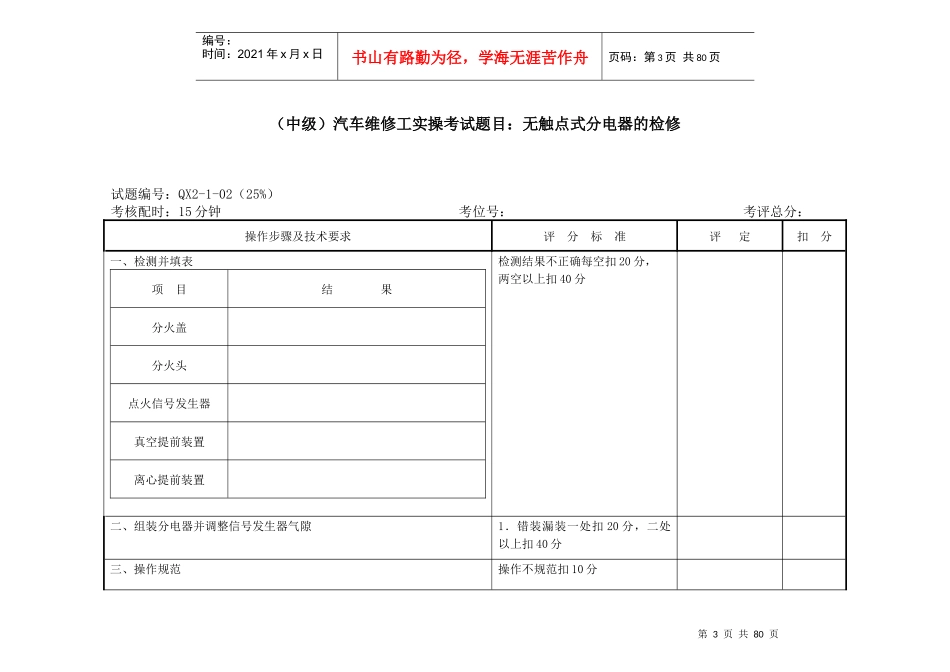 (中级)汽车维修工实操考试题目凸轮轴的检测_第3页