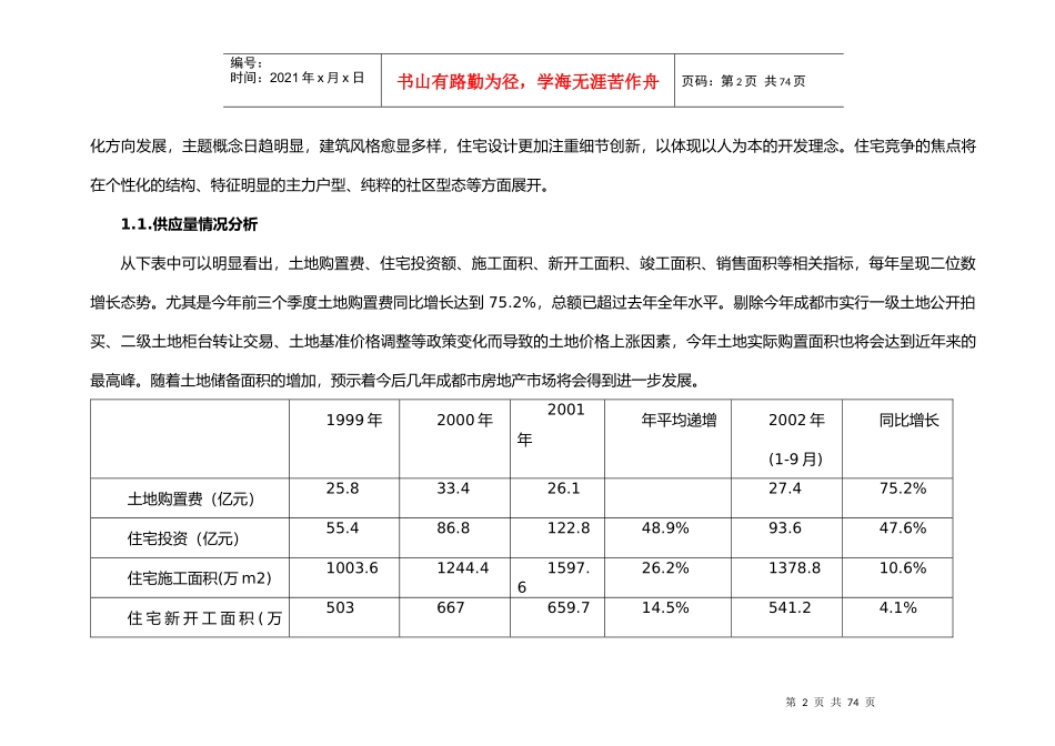 成都市某项目市场分析报告_第2页