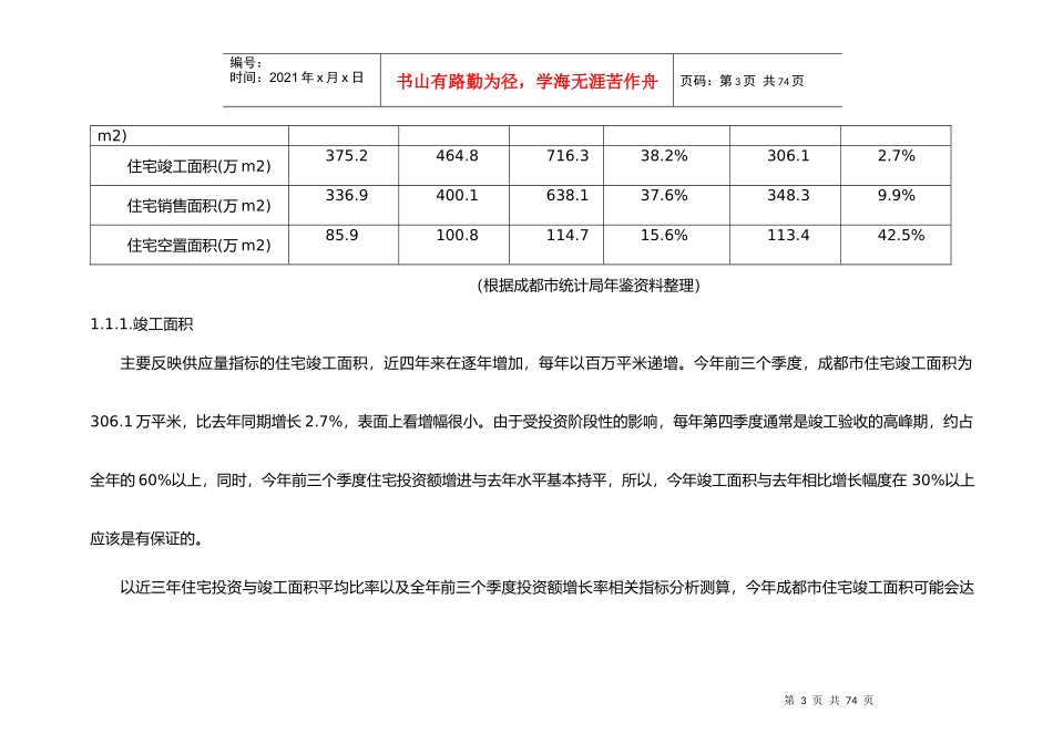 成都市某项目市场分析报告_第3页