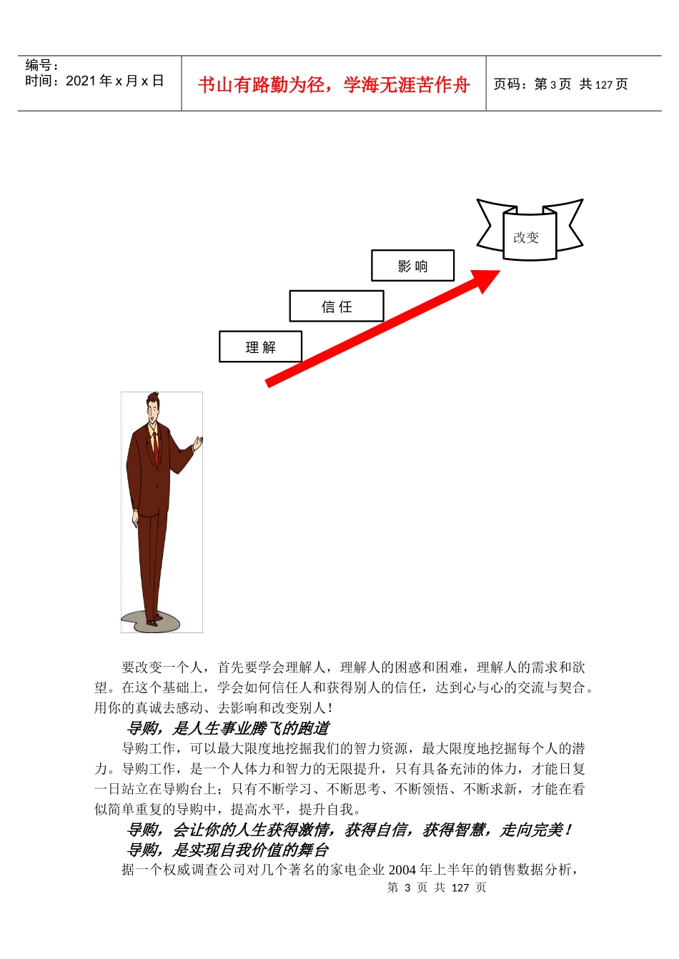 家具行业终端销售人员必备培训手册_第3页