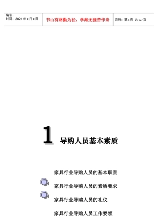 家具行业终端销售人员必备培训手册
