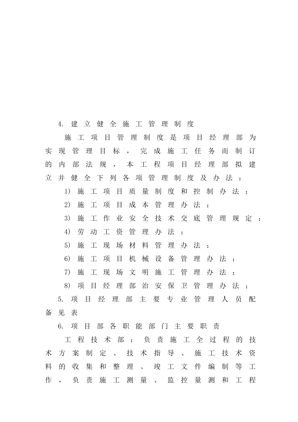 中盛施工方案_第3页