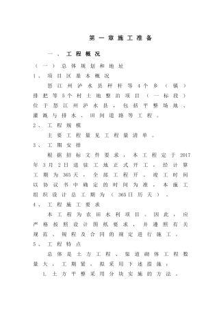 中盛施工方案