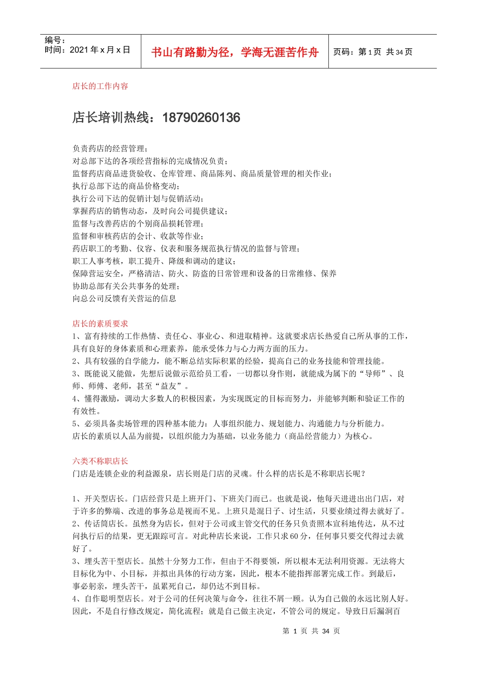 店长工作培训_第1页