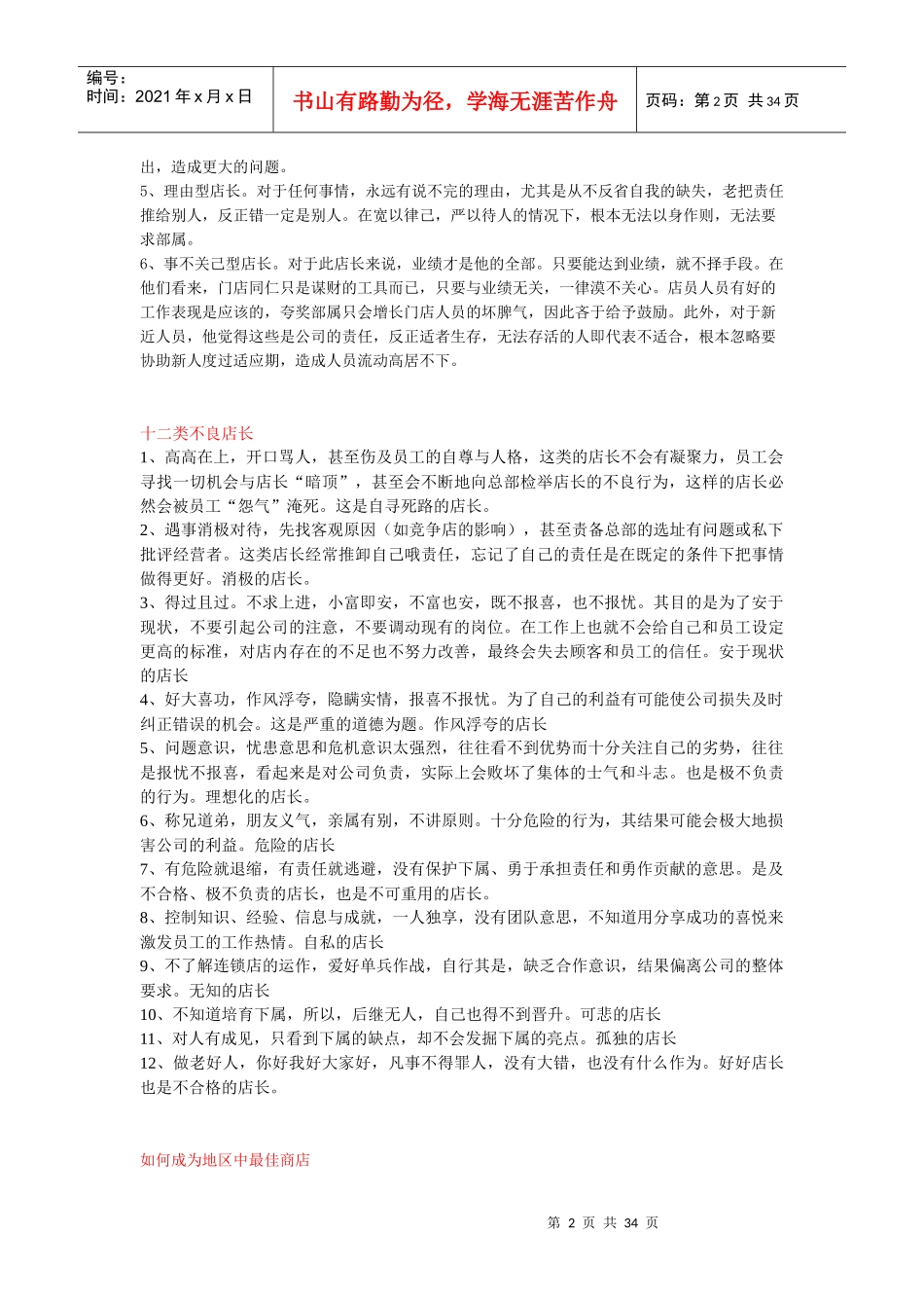 店长工作培训_第2页