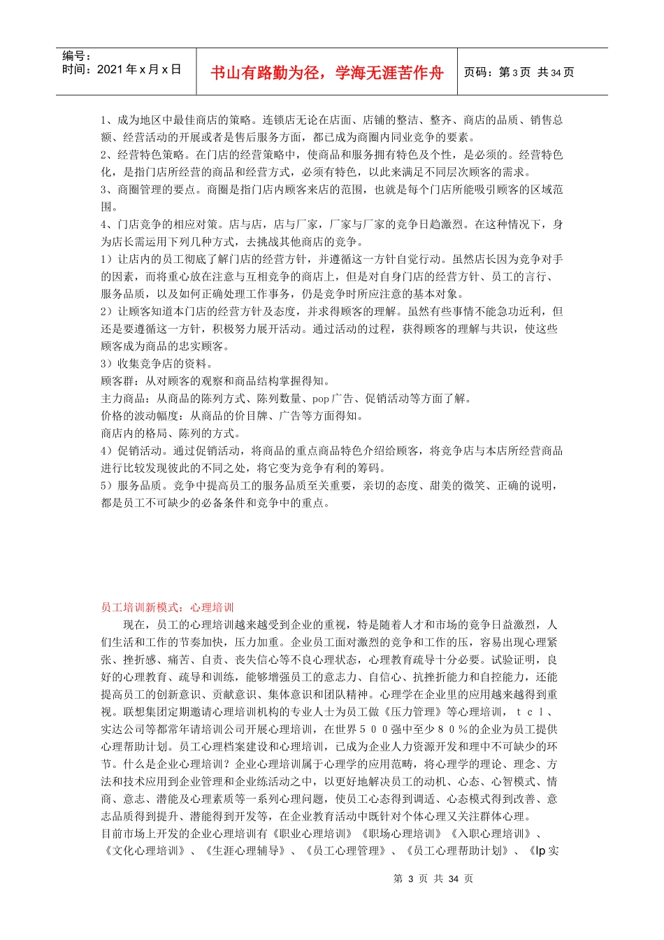 店长工作培训_第3页